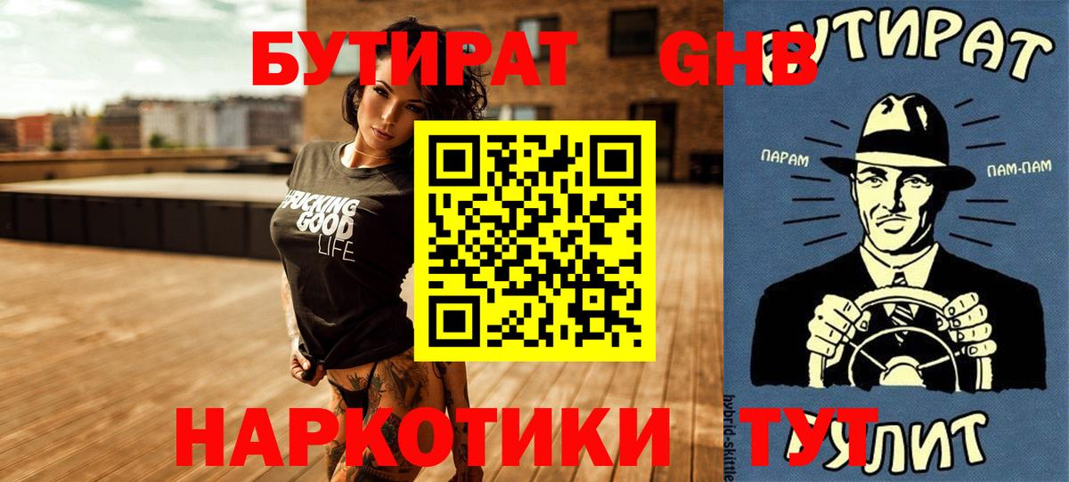 Бутират 99%  Вход с VPN  Благодарный 