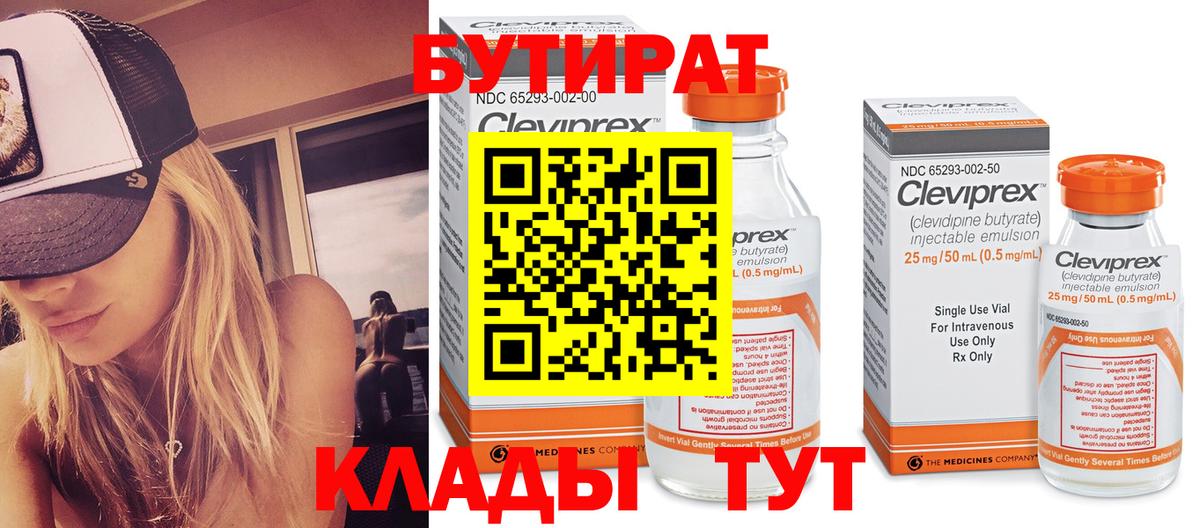 Бутират 1.4BDO Благодарный