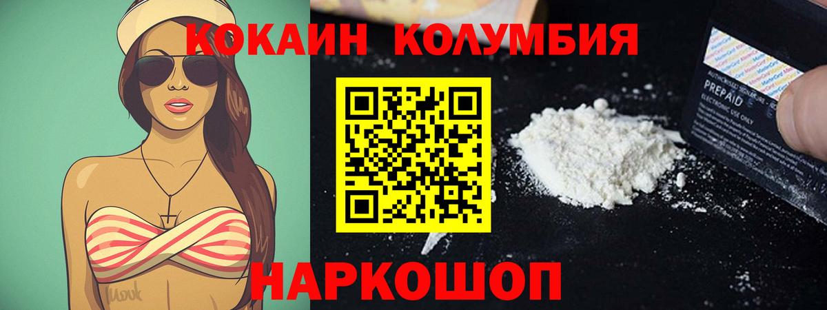 Кокаин Колумбийский  Кокаин Колумбийский  Благодарный  Cocaine  Вход с VPN 
