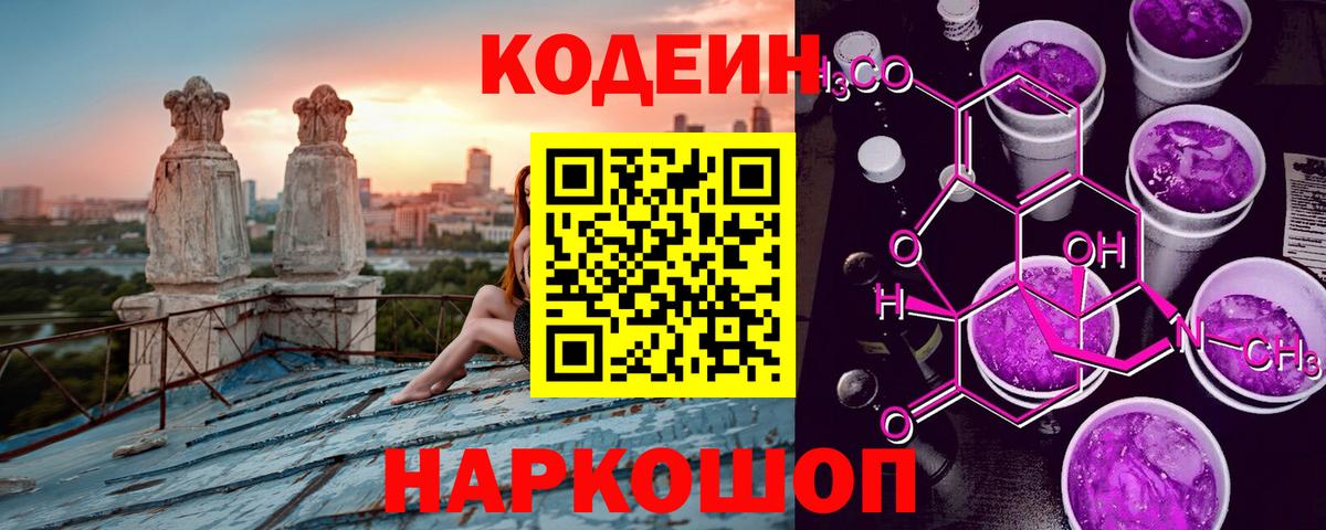 Благодарный  Codein Purple Drank  Вход с VPN 