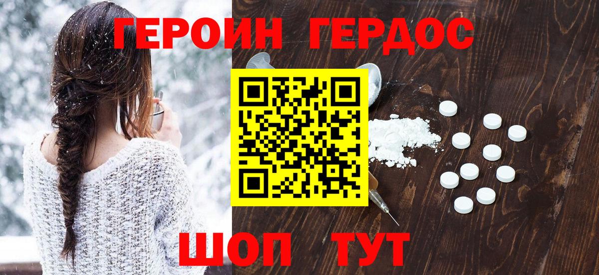 Героин  Героин герыч  Вход с VPN  Благодарный 