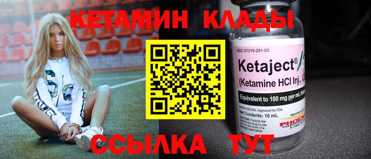 КЕТАМИН VHQ  Кетамин ketamine  Благодарный  Вход с VPN 